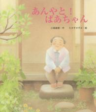 あんやと!ばあちゃん