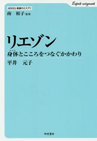 リエゾン 身体 (からだ) とこころをつなぐかかわり Series.看護のエスプリ