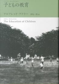子どもの教育 アドラー・セレクション