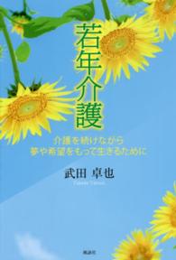 若年介護 介護を続けながら夢や希望をもって生きるために
