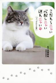 こだわらニャい心配しニャい迷わニャい ブッダの言葉