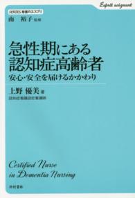 急性期にある認知症高齢者