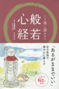くり返し読みたい般若心経