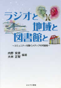 ﾗｼﾞｵと地域と図書館と ｺﾐｭﾆﾃｨを繋ぐﾒﾃﾞｨｱの可能性