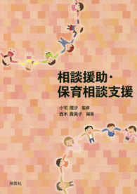 相談援助・保育相談支援