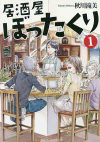 居酒屋ぼったくり 1 アルファポリス文庫