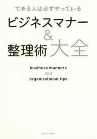 できる人は必ずやっているビジネスマナー&整理術大全
