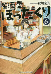 居酒屋ぼったくり 6 アルファポリス文庫