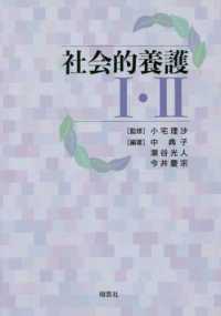 社会的養護I・II