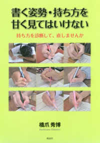 書く姿勢・持ち方を甘く見てはいけない 持ち方を診断して、直しませんか
