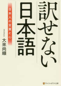 訳せない日本語 日本人の言葉と心