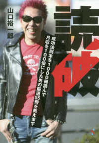 読破 成功法則本を1000冊読んで月収を100倍にした男の厳選55冊を教えます