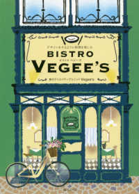 BISTRO VEGEE'S デザインをするように料理を楽しむ