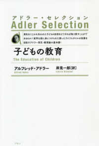 子どもの教育 The education of children アドラー・セレクション