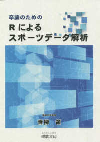 卒論のためのRによるスポーツデータ解析