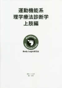 運動機能系理学療法診断学