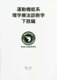 運動機能系理学療法診断学