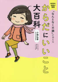 「なんとなく不調」が消えるからだにいいこと大百科