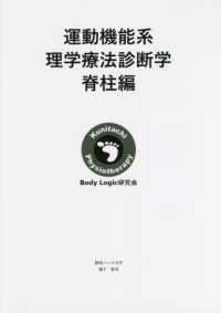 運動機能系理学療法診断学
