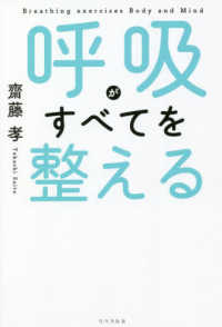呼吸がすべてを整える Breathing exercises Body and Mind