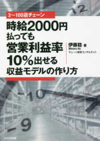 3～100店チェーン時給2000円払っても営業利益率10%出せる収益モデルの作り方