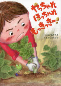 やっちゃれほっちゃれもっきっきー! おでかけBOOK