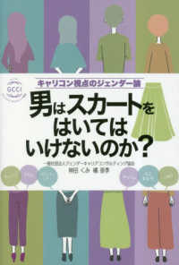 男はスカートをはいてはいけないのか? キャリコン視点のジェンダー論