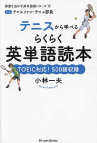 テニスから学べるらくらく英単語読本 forテニスファン・テニス部員 : TOEIC対応!500語収録 Parade Books. 得意を活かす英単語帳シリーズ