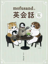 mofusandの英会話