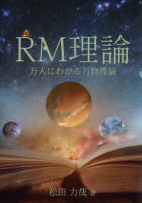RM理論 万人にわかる万物理論