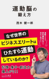 運動脳の鍛え方 リベラル新書 ; 005