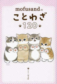 mofusandのことわざ120