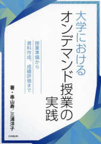 大学におけるオンデマンド授業の実践 授業準備から資料作成、成績評価まで