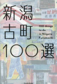 新潟古町100選 100 things to do in Niigata Furumachi Parade books