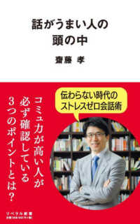 話がうまい人の頭の中 ﾘﾍﾞﾗﾙ新書 ; 007