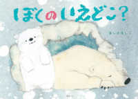 ぼくのいえどこ? 創作絵本シリーズ. SDGsシリーズ