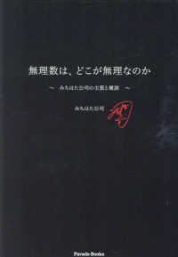 無理数は、どこが無理なのか みちはた公司の主張と雑談 Parade books