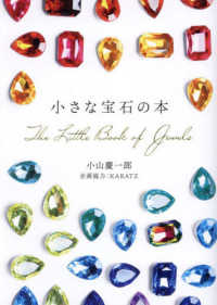小さな宝石の本 The Little Book of Jewels