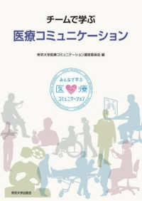 チームで学ぶ医療コミュニケーション