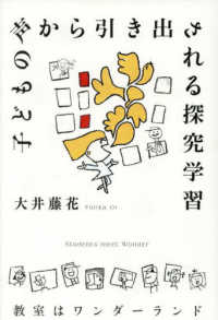 子どもの声から引き出される探究学習 Parade books