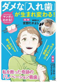 ダメな「入れ歯」が生まれ変わる! マンガでわかる!
