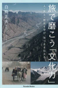 旅で磨こう「文化力」 人・風土・歴史を学び、気づきを伝える