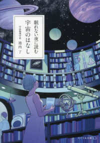 眠れない夜に読む宇宙のはなし