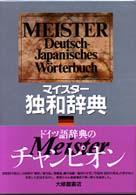 マイスター独和辞典 = Meister Deutsch-Japanisches Wörterbuch