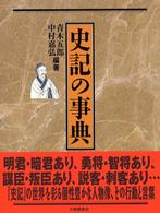 史記の事典