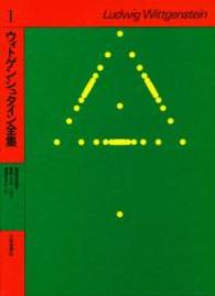 論理哲学論考 草稿1914-1916 論理形式について ウィトゲンシュタイン全集