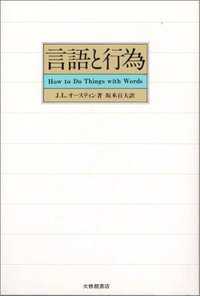 言語と行為