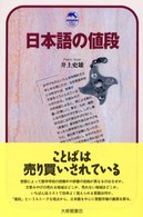 日本語の値段 大修館・ドルフィン・ブックス