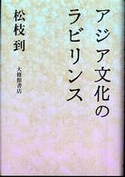 アジア文化のラビリンス