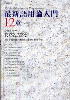 最新語用論入門12章